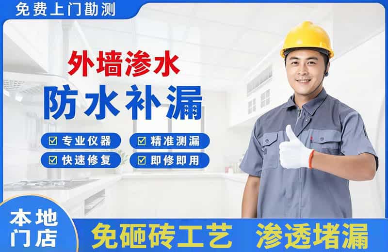 天涯外墙渗水维修