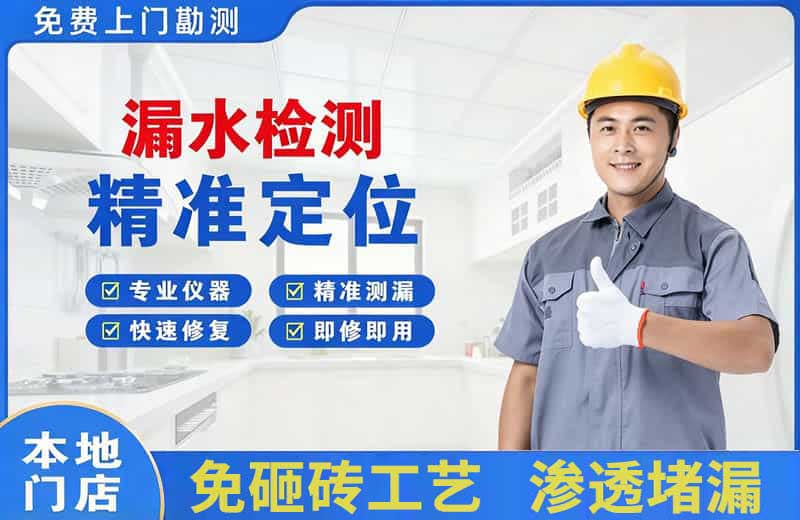 天涯漏水检测精准定位