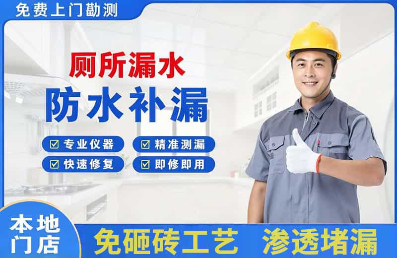 天涯厕所漏水维修