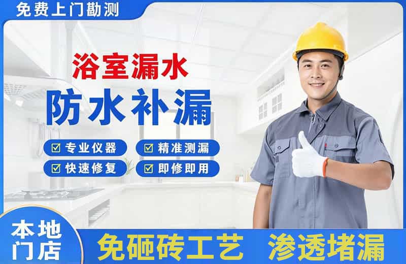 天涯浴室漏水维修